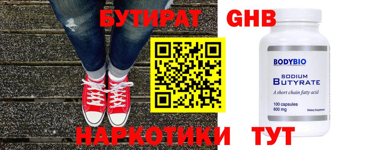Бутират вода Мурино