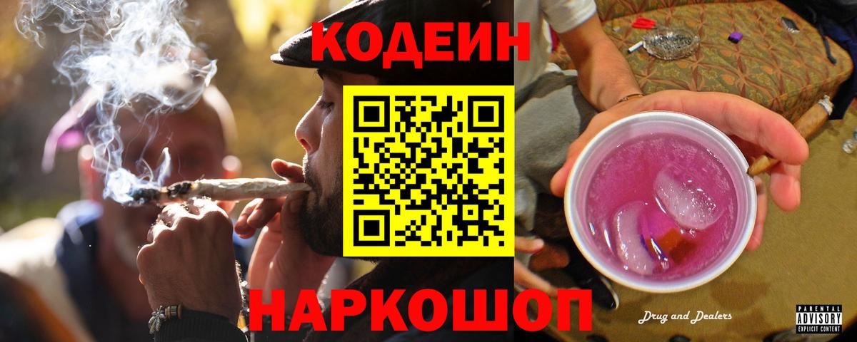 Кодеин Purple Drank  Кодеиновый сироп Lean напиток Lean (лин)  Мурино  Вход с VPN 