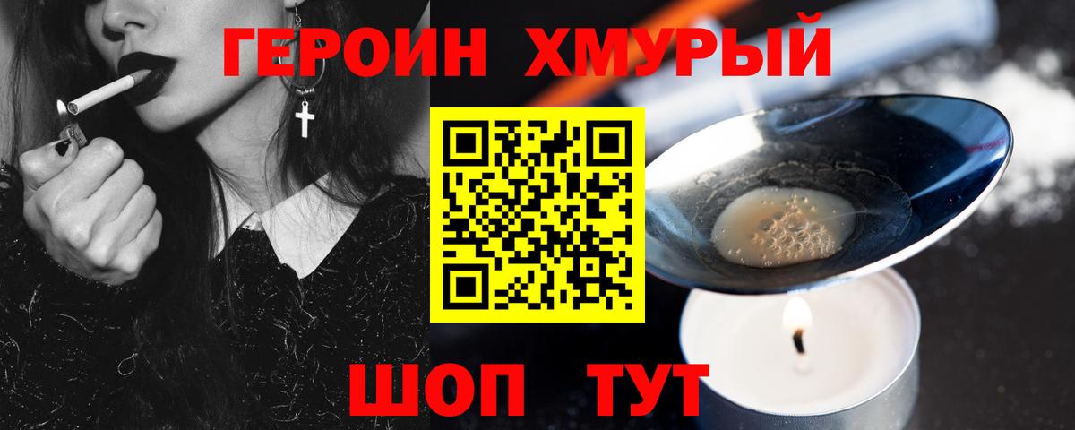 Мурино  ГЕРОИН VHQ  ГЕРОИН  Вход с VPN 