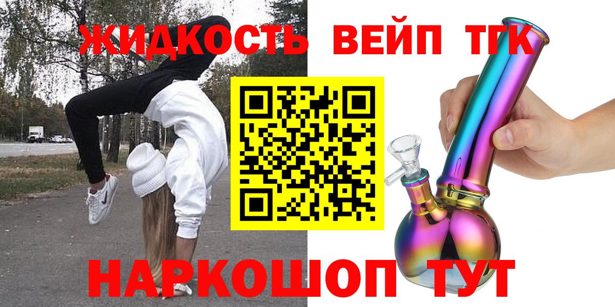 что такое   ТГК жижа  Вход с VPN  Дистиллят ТГК Wax  Мурино 